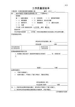 蓄水池施工工序資料