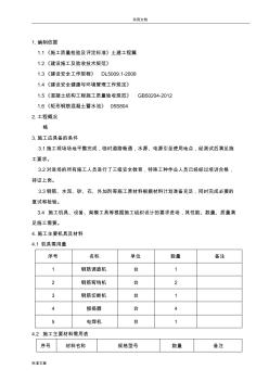 蓄水池施工方案設計