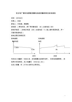 蓄电池充放电实验记录. (2)