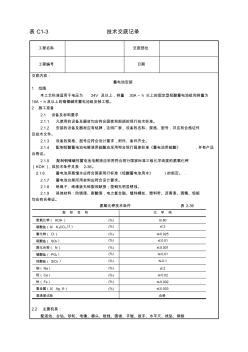 蓄电池安装工艺技术交底记录