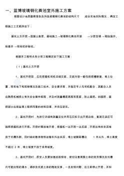 蓝博玻璃钢化粪池室外施工方案【精品施工资料】