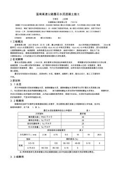 蓝商露石砼的施工方法