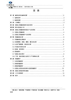 蓝山上湾二期工程混凝土质量缺陷修补专项方案