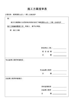 蓬萊基坑支護方案(設計方案錨桿)