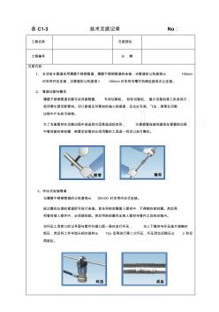 薄壁不銹鋼(環(huán)壓)安裝技術(shù)交底