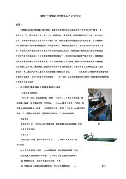 薄壁不锈钢拼板自动焊接工艺研究(论文)