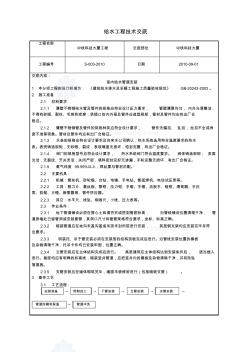 薄壁不锈钢管道安装技术交底