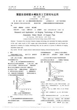 薄壁变径铜管水嘴胀形工艺研究与应用