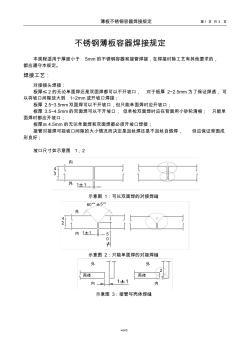 薄板不锈钢焊接规程(精选.)