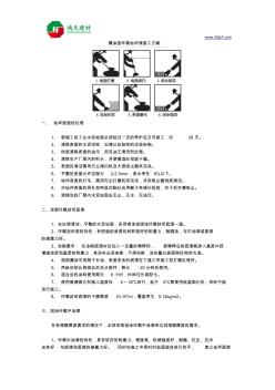 薄涂型环氧地坪漆施工方案