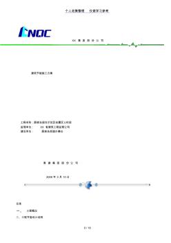 薛家岛居住示范区安置区三标段建筑节能施工专项施工方案