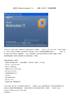 虚拟机_VMware_Workstation_7.1.4_原版+汉化补丁+安装使用教程