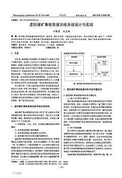 虛擬煤礦事故救援訓(xùn)練系統(tǒng)設(shè)計(jì)與實(shí)現(xiàn)