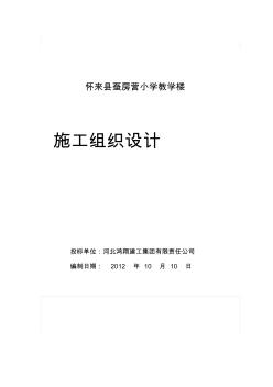 蠶房營教學(xué)樓施工組織設(shè)計