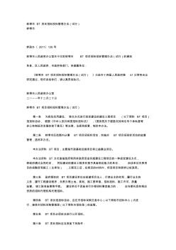 蚌埠市BT项目招标投标管理办法