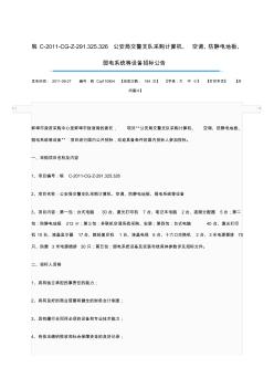 蚌埠市公安局弱电设备招标