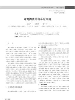 蜂窝陶瓷的制备与应用(20200821224055)