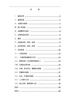 螺杆式压缩机安装方案计划计划