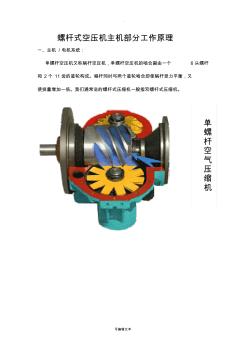 螺桿式空氣壓縮機(jī)原理及其各個(gè)系統(tǒng)原理