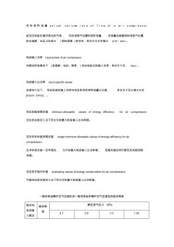 螺杆式空压机国家节能标准