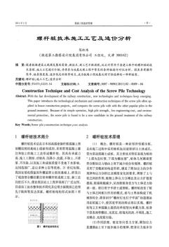 螺杆桩技术施工工艺及造价分析