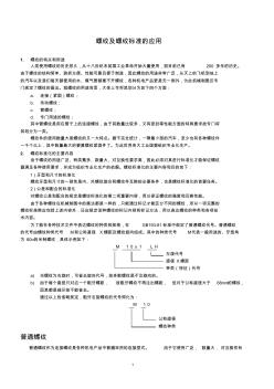 螺紋及螺紋標(biāo)準(zhǔn)的應(yīng)用1-15