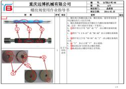 螺纹规使用作业指导书