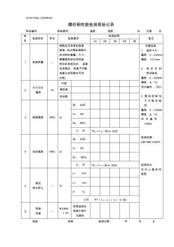 螺紋鋼、抗震鋼筋(20200928165851)