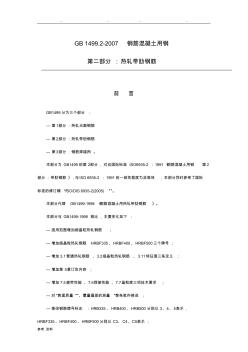 螺纹钢国家标准(GB_1499[1].2_2007)2016