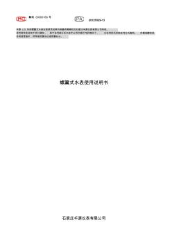 螺翼式水表說明書-修改