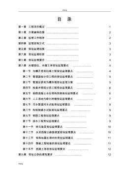 行业监理师-农村生活污水治理工程旁站监理方案