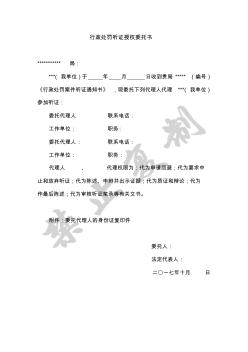 行政处罚听证授权委托书参考