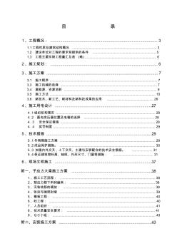 行政大廈施工組織設(shè)計