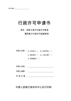 行政許可申請(qǐng)書9