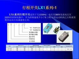 行程开关(20200930100123)