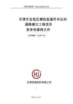 街道辦事處機關(guān)道路硬化工程招投標(biāo)書范本