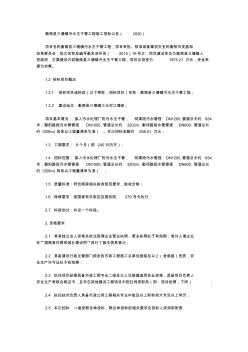 衡南县三塘镇污水主干管工程施工招标公告(2020)