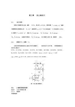 衡重式挡土墙计算实例