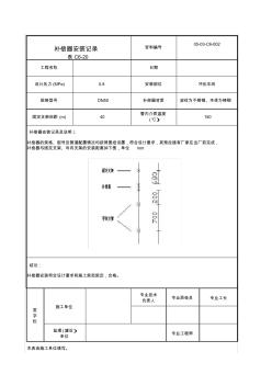 补偿器安装记录DN50-002