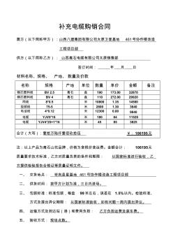 补充电缆购销合同