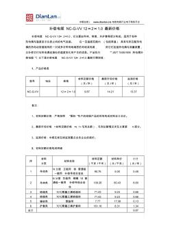 补偿电缆NC-G-VV12×2×1.0最新价格