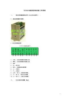 补水电磁阀控制回路工作原理