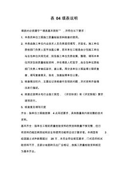 表04单位工程施工质量检验资料核查表填表说明