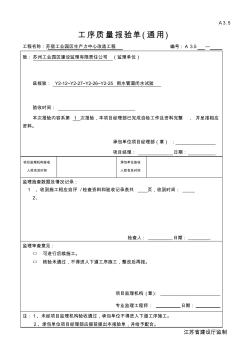 表35-無壓力管道嚴(yán)密性試驗(yàn)結(jié)果