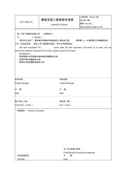 表5.10.2預(yù)制混凝土構(gòu)件模板質(zhì)量檢驗批驗收記錄