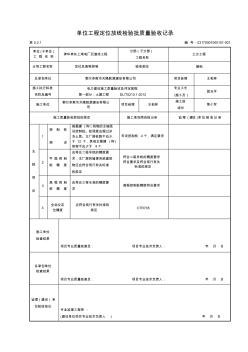 表5.2.1定位及高程控制檢驗批