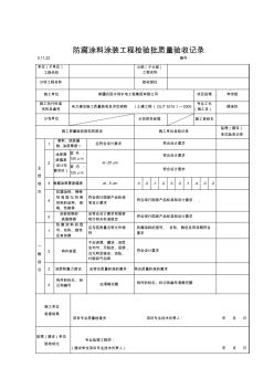 表5.11.22防腐涂料涂裝工程