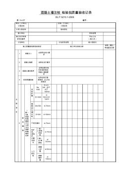 表5.4.27-混凝土灌注樁