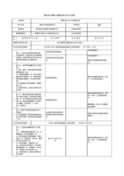 表6：基礎(chǔ)施工強(qiáng)制性條文執(zhí)行記錄表
