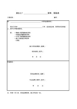 表B7报审、报验表(2013版监理表格)